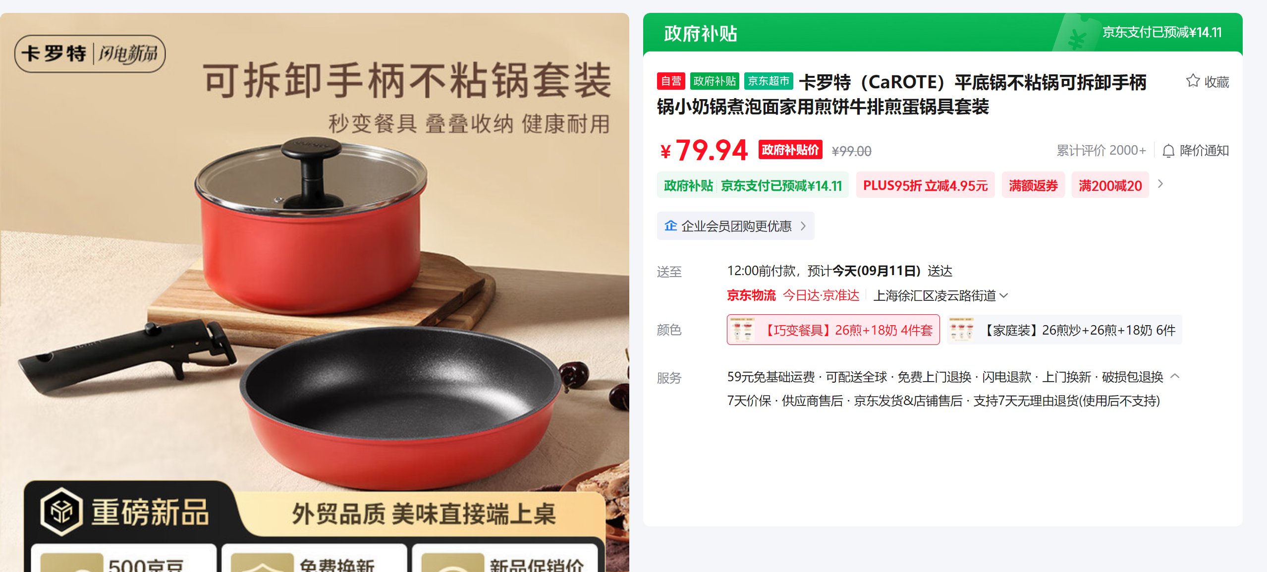 80块买了2个锅1