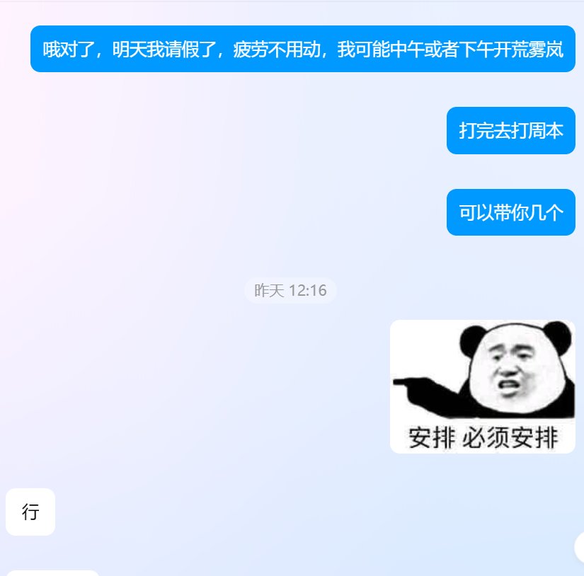 雾岚开荒，平时帮我代打深渊的朋友顶了我号，没奖励次数也没了谁的锅？6