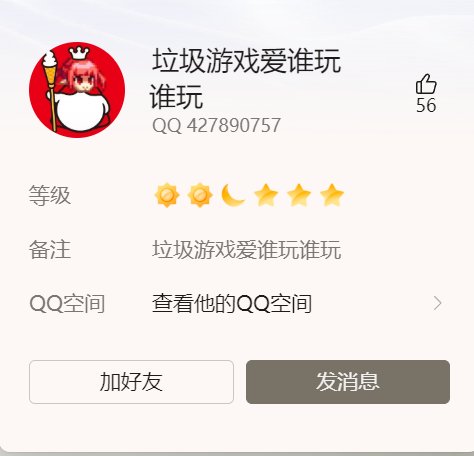 挂出来一个流窜多个群的骗子2