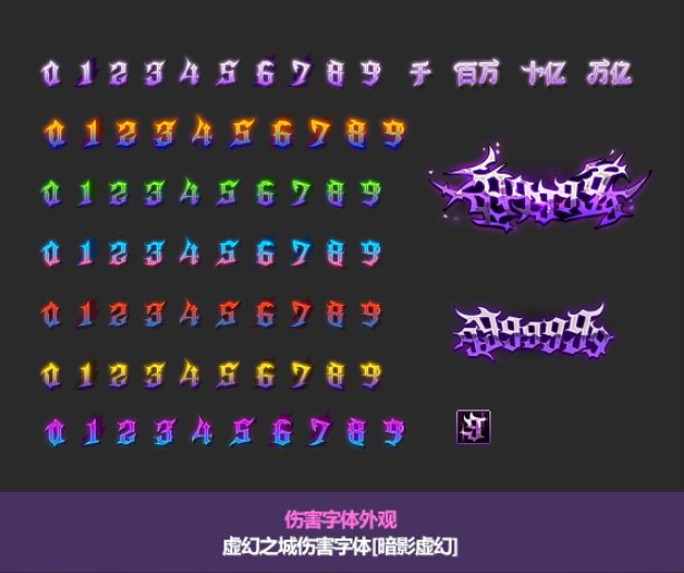 【九月征稿】【昕莫】默认伤害字体改两款2025年国庆伤害字体！！！2