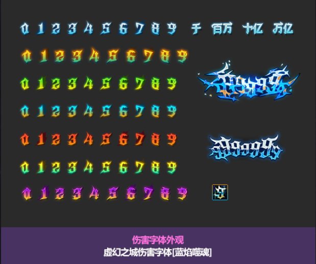 【九月征稿】【昕莫】默认伤害字体改两款2025年国庆伤害字体！！！3