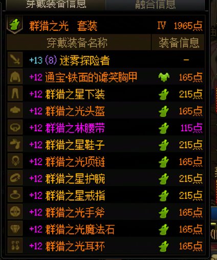 有时候确实无法理解号主的想法，突然上号砸了一身红12，然后不玩了。1