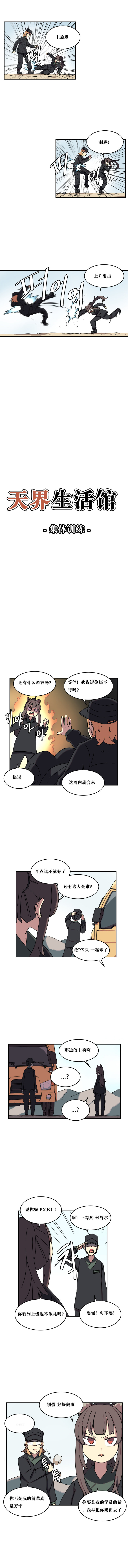 【韩漫新汉化】天界生活馆 第五十八话3