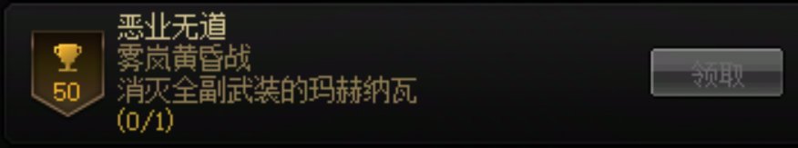 关于雾岚几个成就5