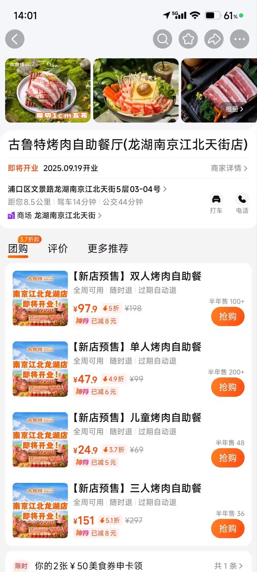 有吃过这家烤肉的坛友吗？1