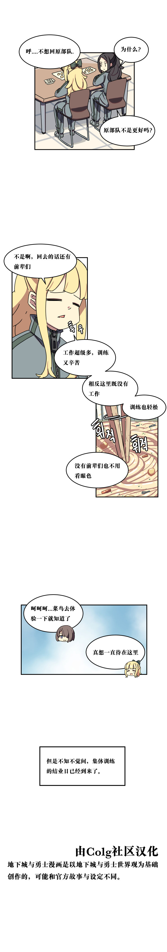 【韩漫新汉化】天界生活馆 第五十九话5