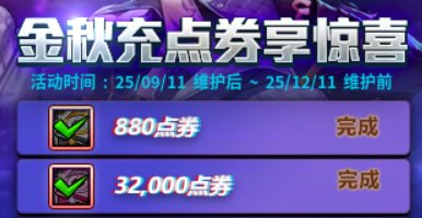 【攻略：金秋礼包】拒绝弯弯绕绕，小白也能轻松搞定——金秋礼包保姆级购物指南5