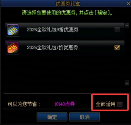 【攻略：金秋礼包】拒绝弯弯绕绕，小白也能轻松搞定——金秋礼包保姆级购物指南8