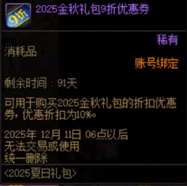 【攻略：金秋礼包】拒绝弯弯绕绕，小白也能轻松搞定——金秋礼包保姆级购物指南13