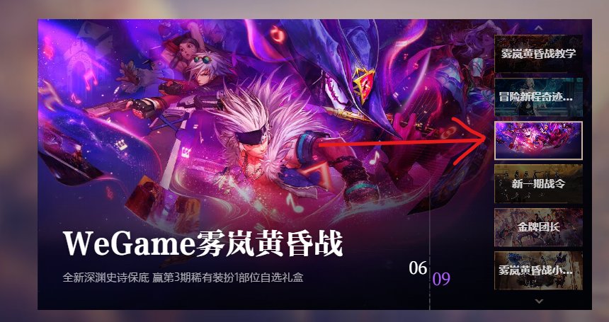 WeGame蚊子腿奖励1