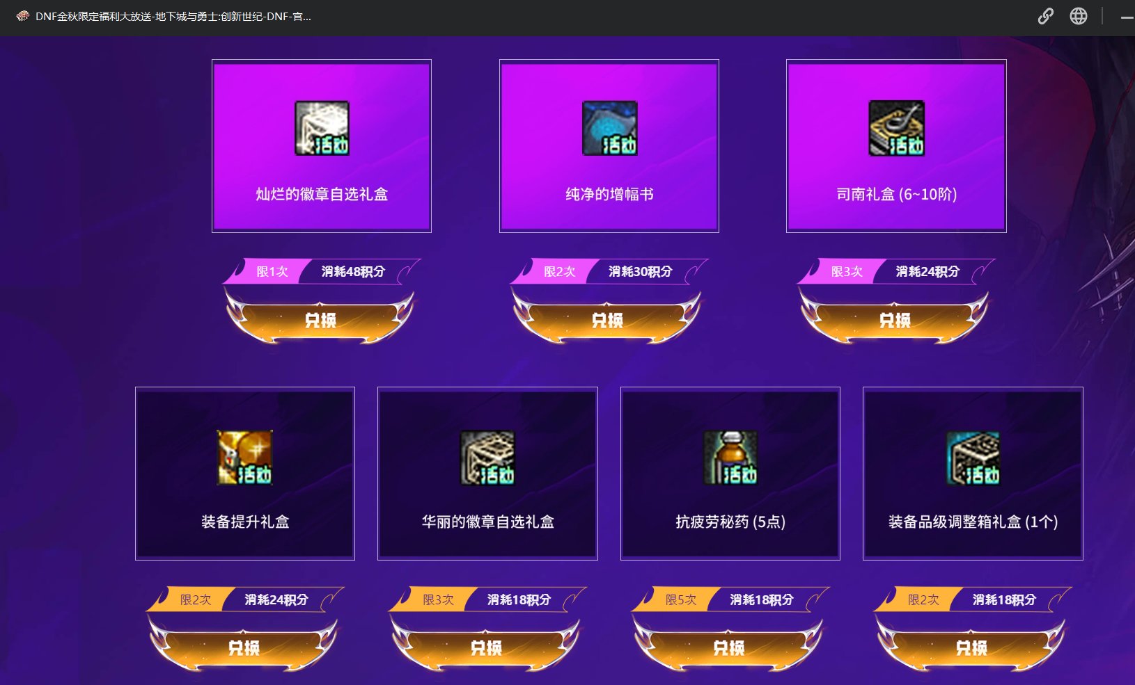 WeGame蚊子腿奖励2