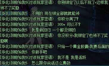 做我的伙伴活动，有人说绑定了就能领满，我和他battle了一下，求助各位大佬到底啥意思1