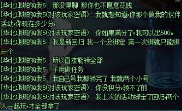 做我的伙伴活动，有人说绑定了就能领满，我和他battle了一下，求助各位大佬到底啥意思2