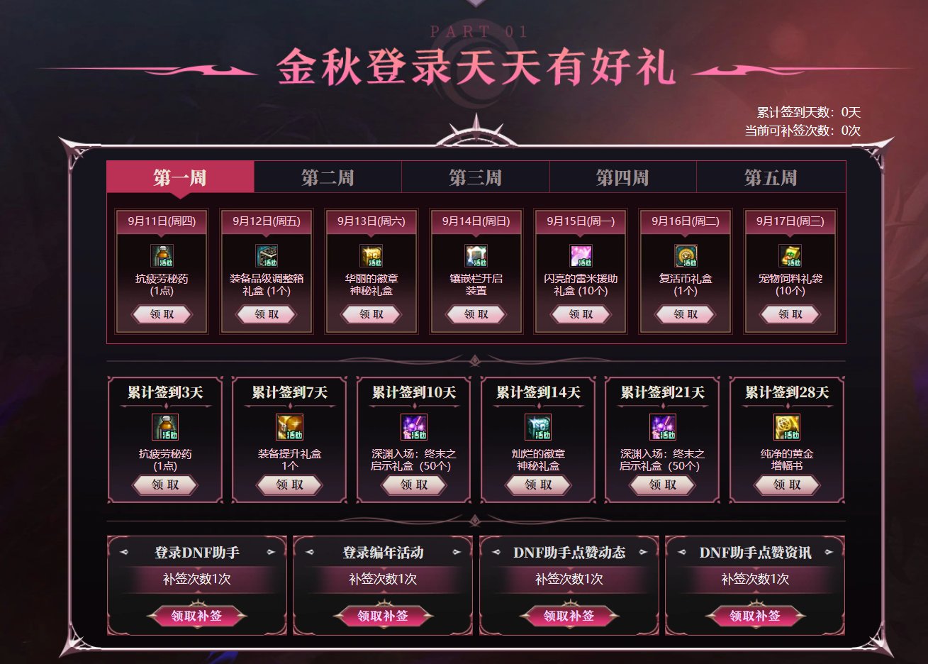 金秋网页活动点评1
