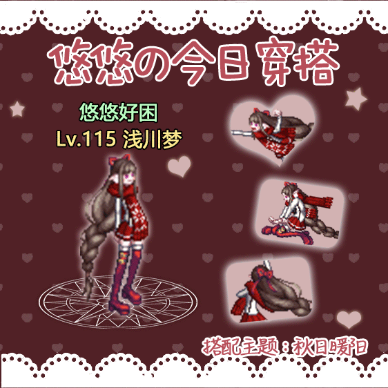 【暖暖：金秋版本】悠悠的换装衣橱：第1期——金秋追忆·女法师篇20