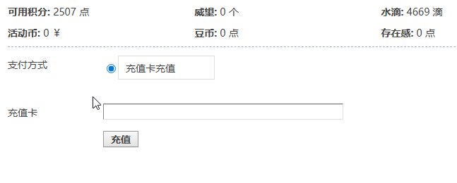 这积分还能充值？1