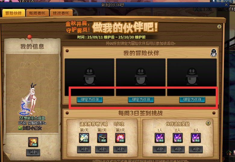 “做我的伙伴吧”隐藏福利：免费头饰装扮+15张深渊票+30疲劳药1