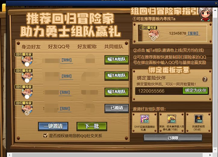 “做我的伙伴吧”隐藏福利：免费头饰装扮+15张深渊票+30疲劳药3