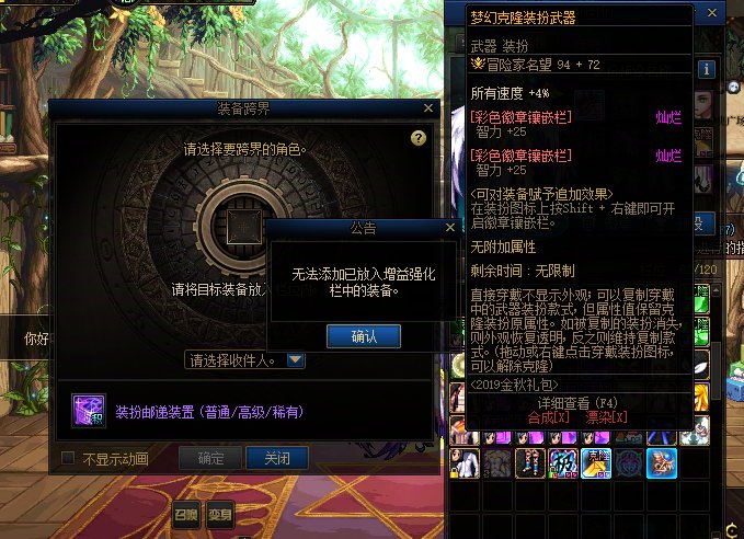 请问登记过的装扮不能跨界吗？还是BUG了2