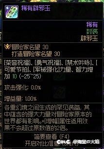 辟邪玉1%增益量和1级30-35级技能面板各加多少啊？1