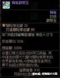 辟邪玉1%增益量和1级30-35级技能面板各加多少啊？2