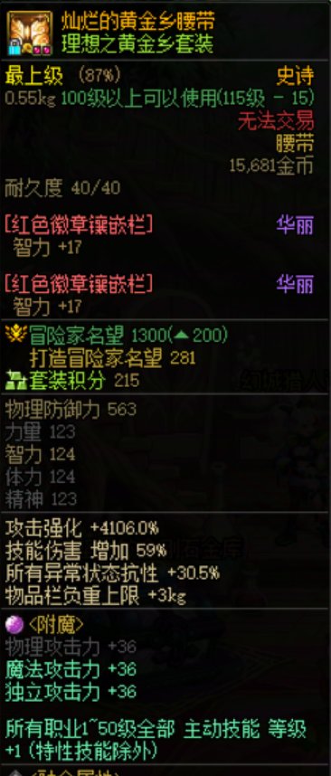 115级装备上的等级宝珠，可以继承到buff换装上吗1