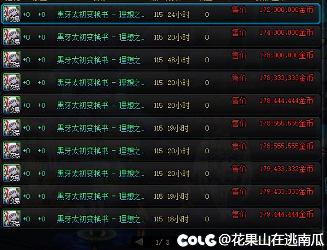 黄金乡真不愧是现版本最保值的道具2