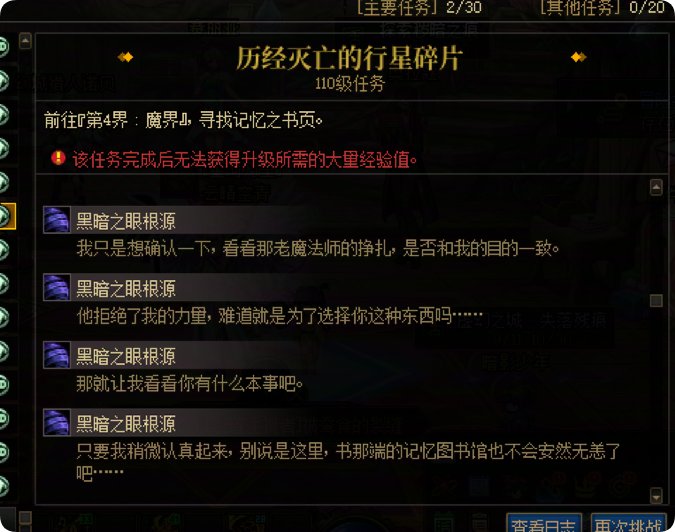 黑暗之眼根源早就开始干坏事了！2