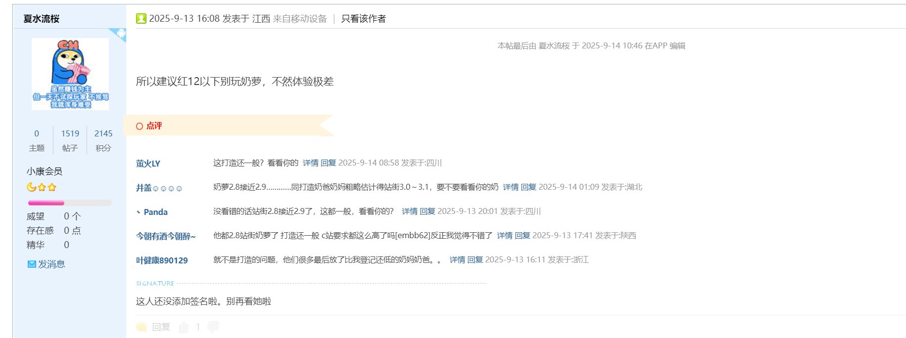 红12的奶看不起别人站街2.86的奶萝说别人奶萝一般？1