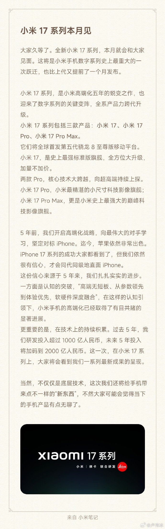 好家伙，小米16变小米17了1