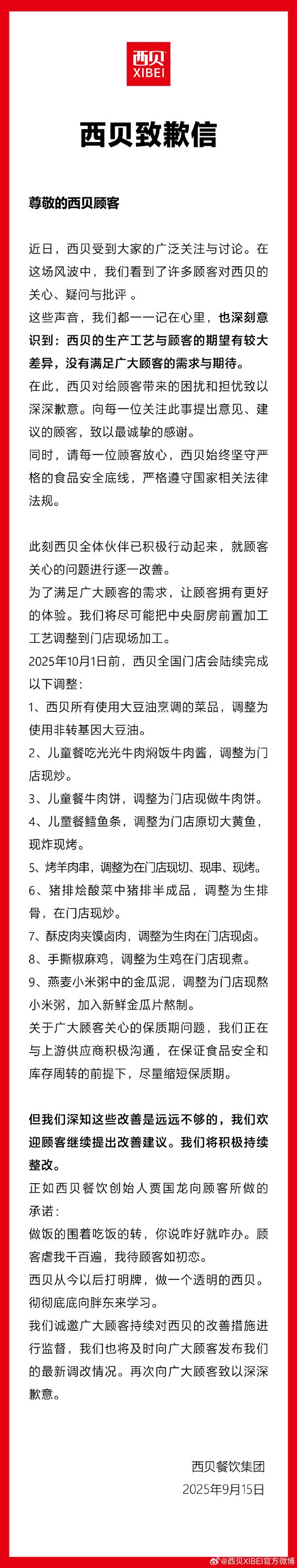 陈平安的含金量还在增加——西贝致歉1