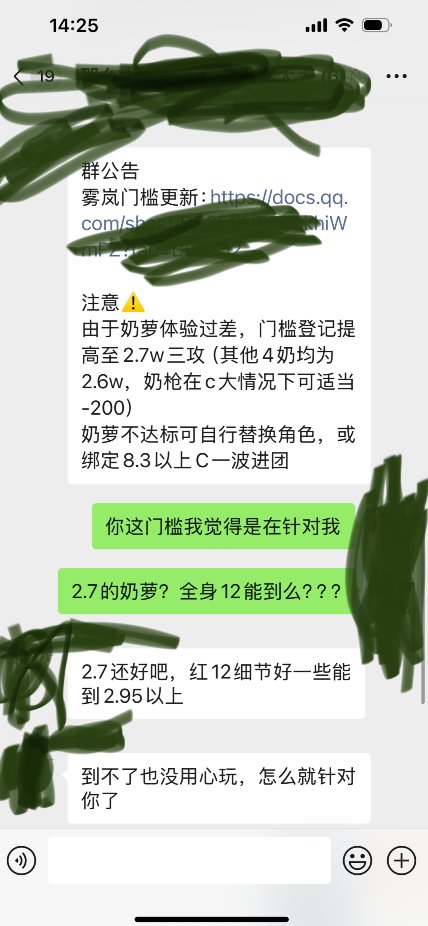雾岚团本奶门槛再更新，2.6其他4奶＞2.7奶萝，奶萝的福报2