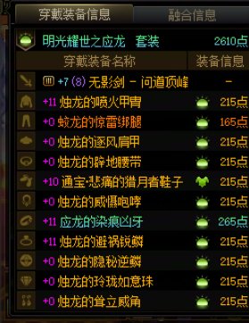 500全身红十上了3件红11;增幅玩不了一点1