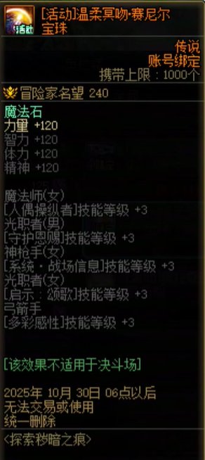 活动宝珠没有单人属性的吗？1
