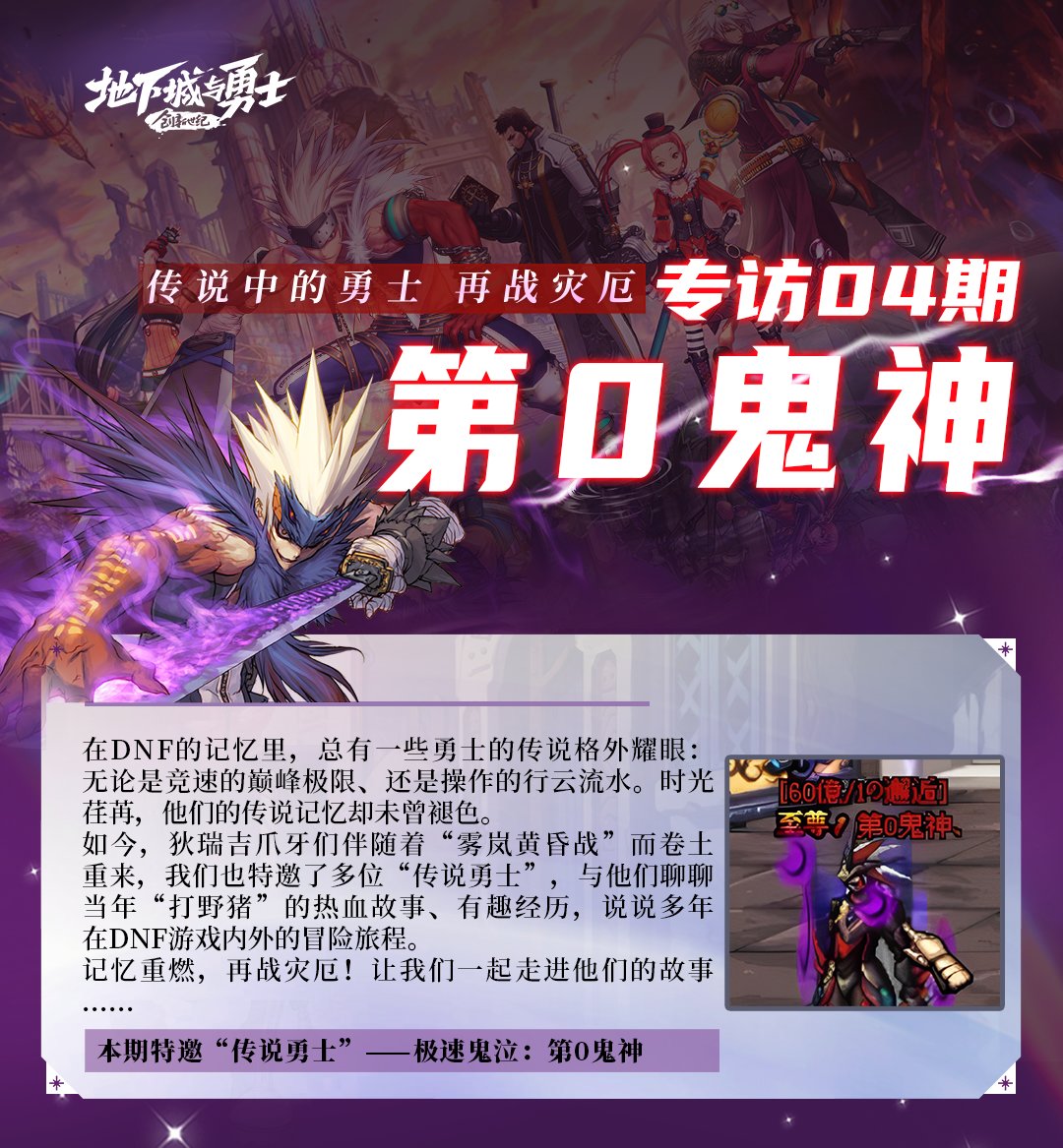 【传说勇士 再战灾厄】专访04期——第0鬼神1
