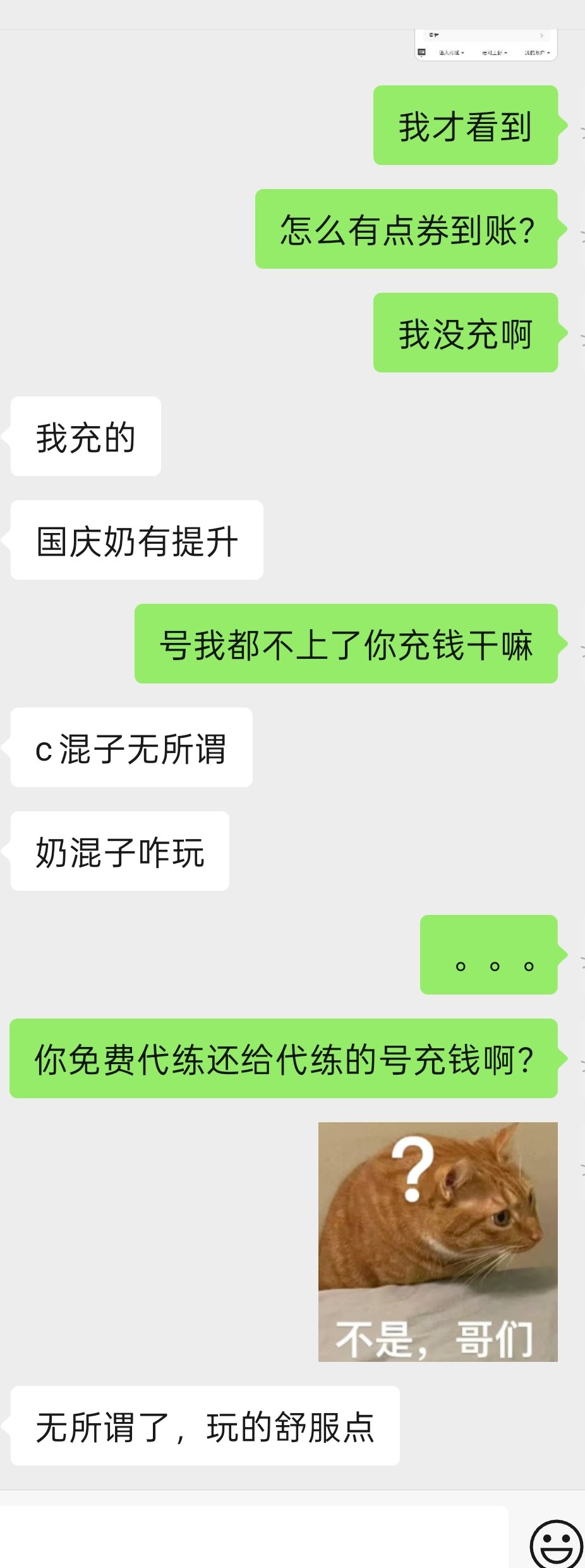 求助！朋友给我号里充了点券，要不要把钱给他？1