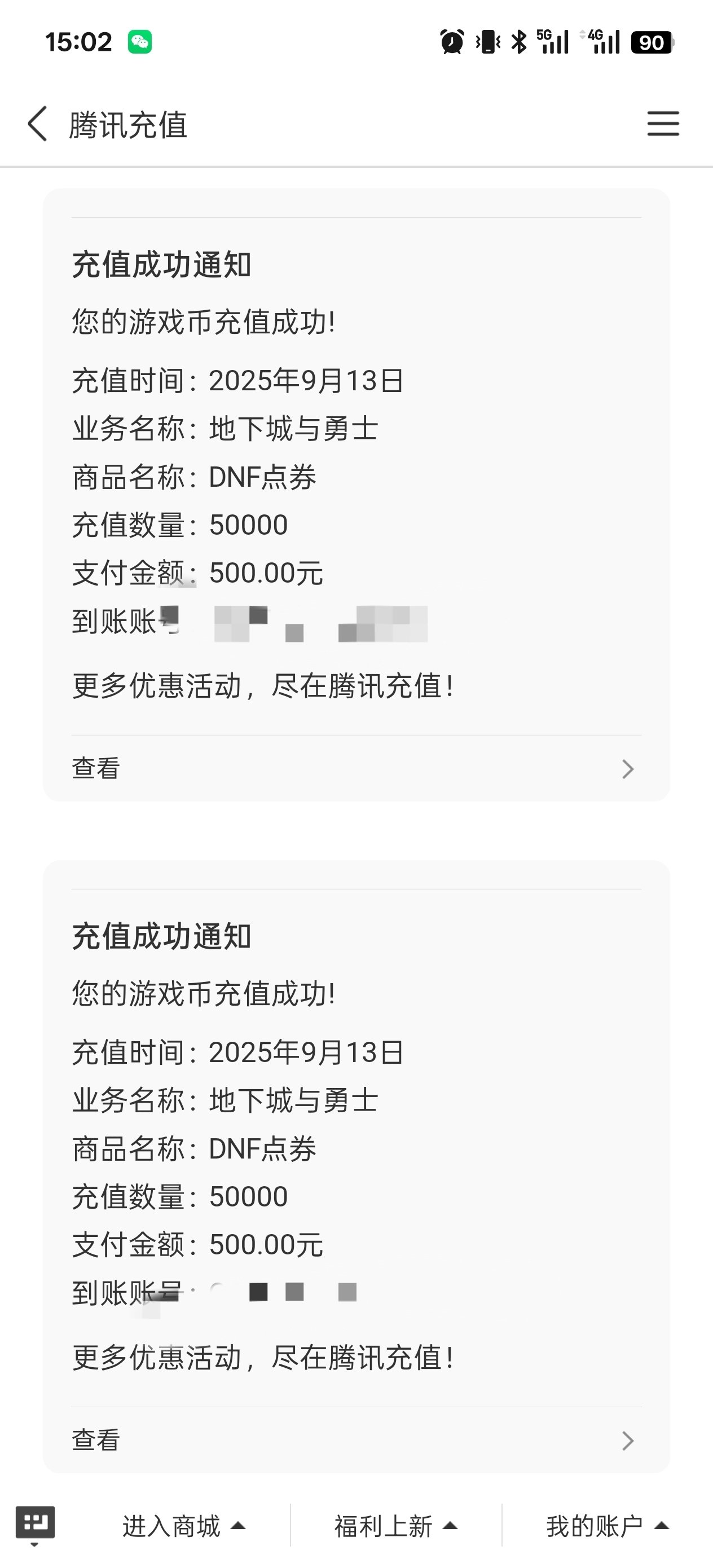 求助！朋友给我号里充了点券，要不要把钱给他？2