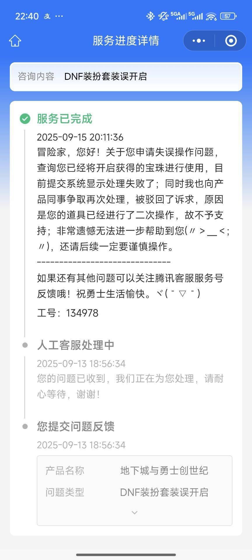 不小心选错了宝珠，不给退怎么办1