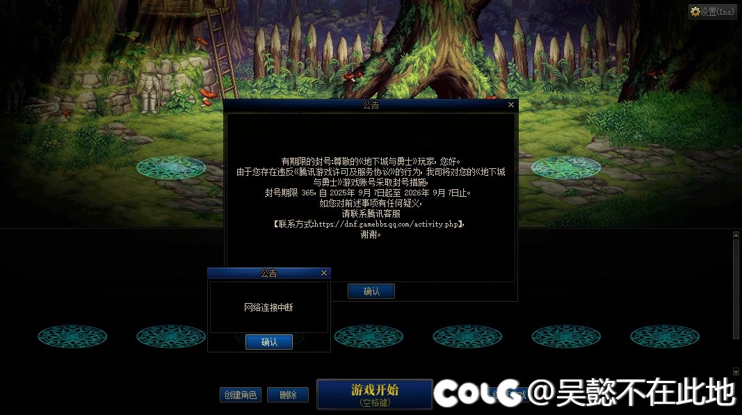 重生之我在DNF被误封解封之旅1