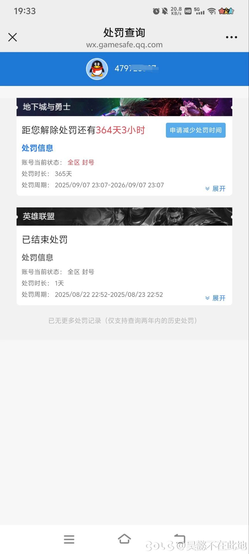 重生之我在DNF被误封解封之旅2