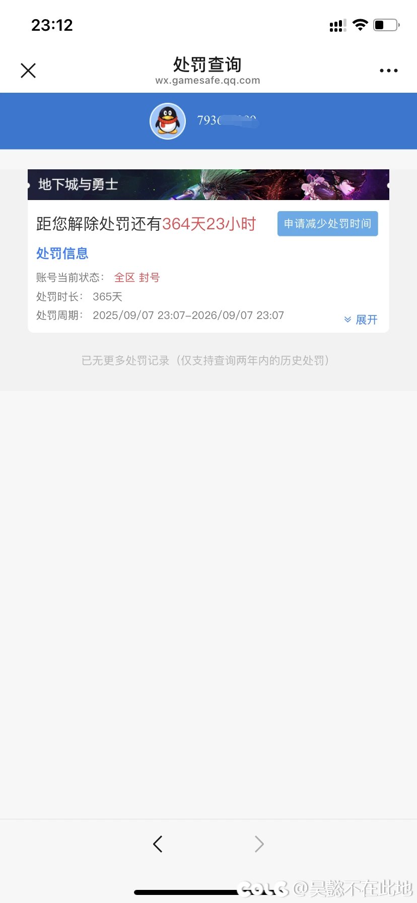 重生之我在DNF被误封解封之旅3