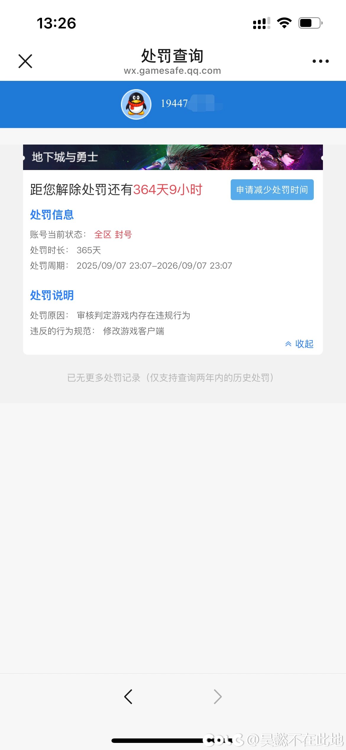 重生之我在DNF被误封解封之旅4