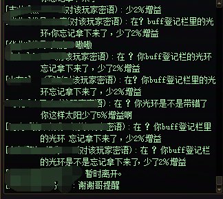 雾岚团本提醒：奶系职业务必核对下光环！3