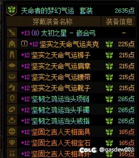 小号天命套齐了，天命大佬速来助我！1