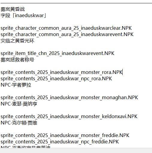 「传说」2025.9.17 dnf_ImagePacks2代码表7