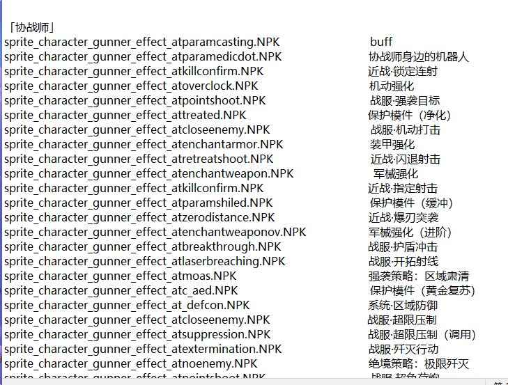 「传说」2025.9.17 dnf_ImagePacks2代码表6
