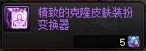【攻略：特色等级】全职业特色等级选择推荐！等级区间特色提升参考(25金秋版)5