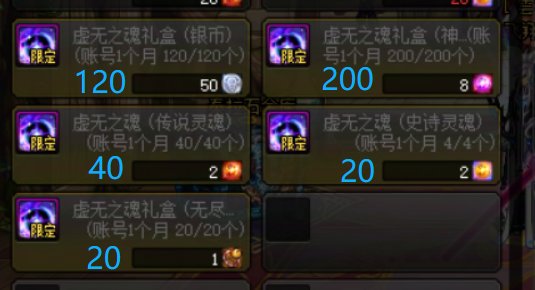 目前版本到底能每月固定换虚无数量是400还是420？1