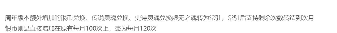目前版本到底能每月固定换虚无数量是400还是420？2