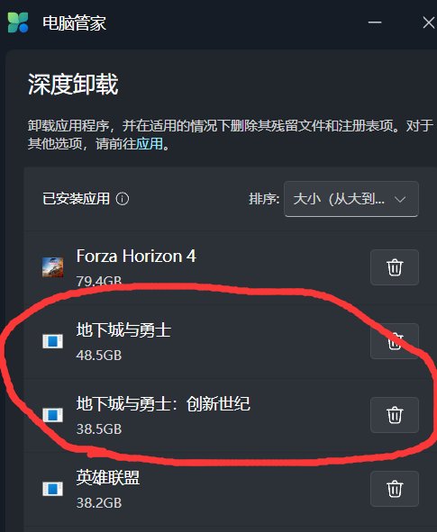 大佬帮忙看看为什么电脑有两个地下城呀，能删除一个吗1